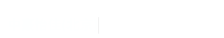 中豪怡佳(北京)建筑工程有限公司